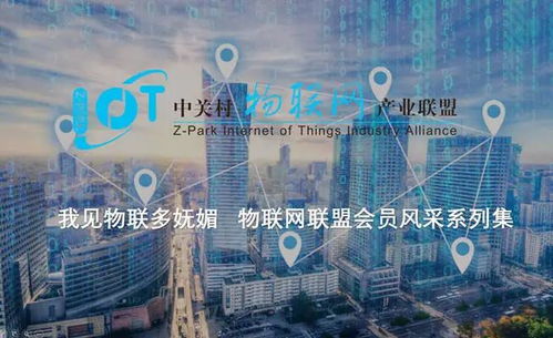 我見物聯多嫵媚 物聯網聯盟會員風采系列之十九——網絡技術的研發